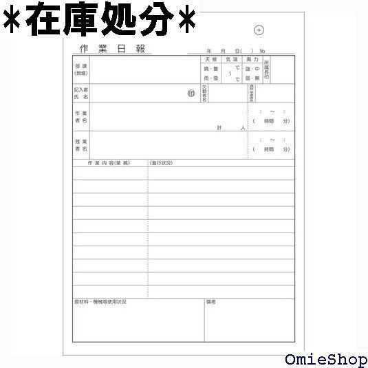 伝票印刷のプリジョイ 作業日報2枚複写50組10冊 ノーカーボン B6 622