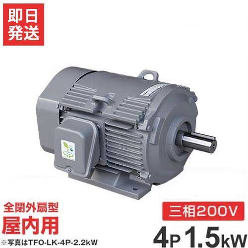 日立産機 三相モーター TFO-LK-4P-1.5kW 200V ザ・モートルNeo100 