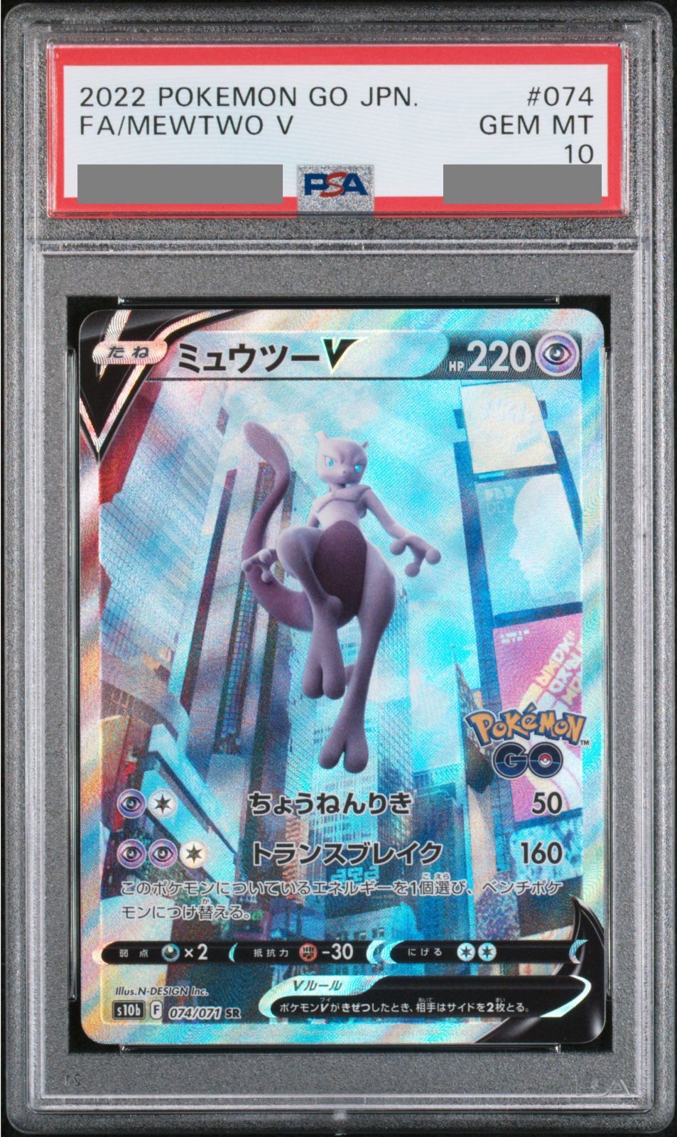 ミュウツーV SR PSA 10 : SAS10b 074/071 | www.reku-pool.ch