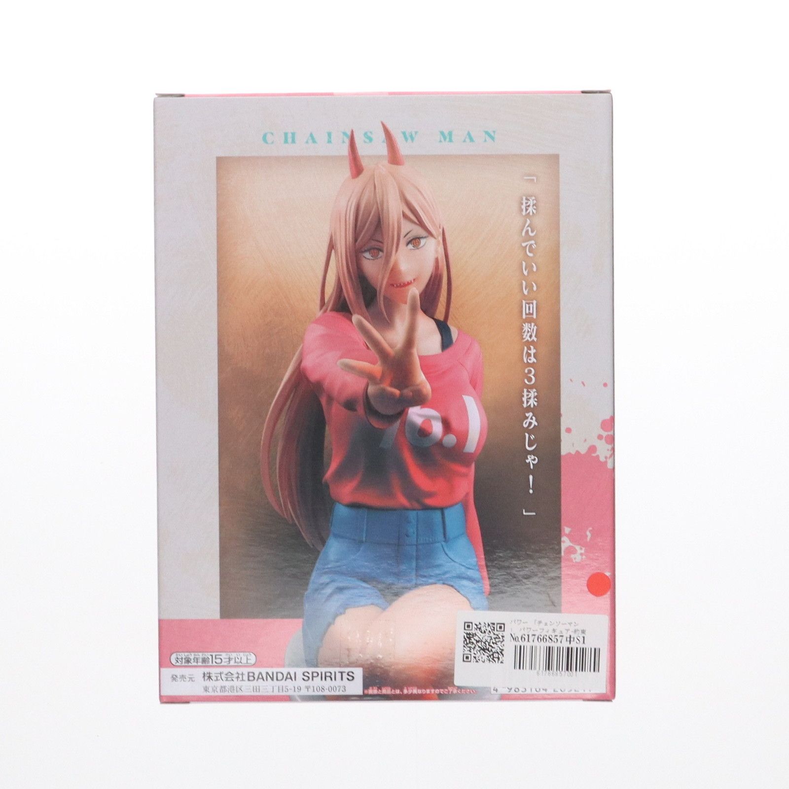BANPRESTO - チェンソーマン パワーフィギュア 約束だったじゃろ