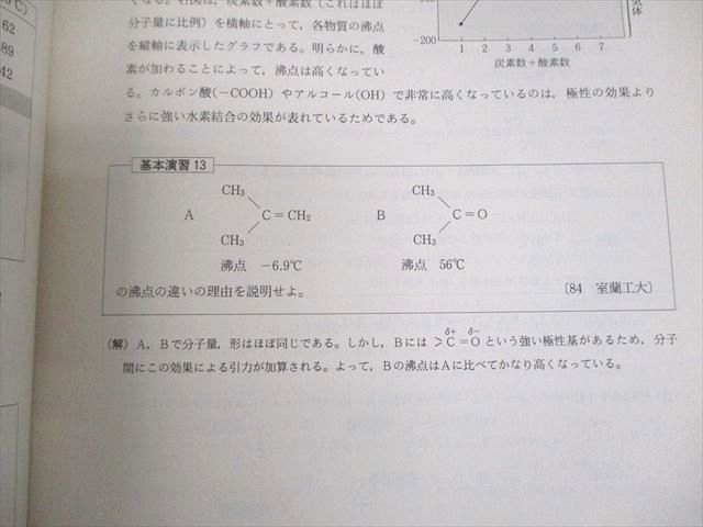 駿台 化学特講I(有機化学の完全征服)/付録と解答・解説集 テキスト 状態良い 1993 冬期 計2冊 014m6D 駿台 化学特講I(有機化学の完全征服)/付録と解答・解説集