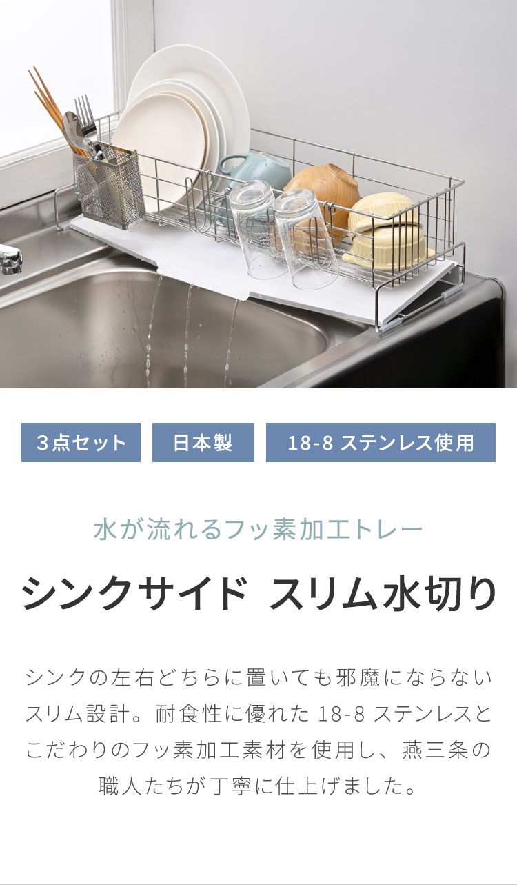 下村企販 フッ素加工トレーのスリム水切り DX 箸立て コップ立て付き シンクサイド 深型 燕三条 ステンレス製 水切りラック 幅21 5 奥行58 cm 水切りカゴ 水切りかご スリム 大容量