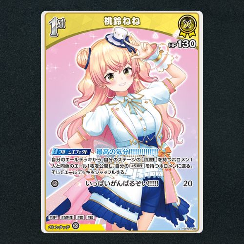 ホロカ】桃鈴ねね1st▢S 《hBP04-085》 - メルカリ