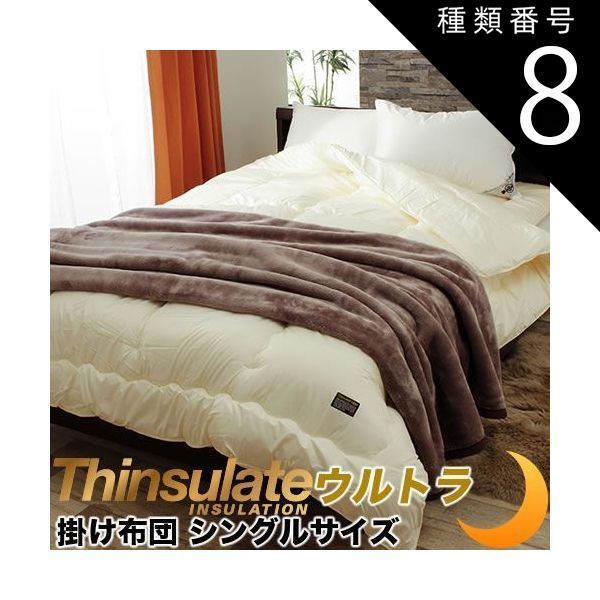 種類8:約190×210/ブラウン シンサレート 掛け布団 全4サイズ 3M 防ダニ生地 マイティトップ 抗菌 防臭 機能性 掛布団 日本製