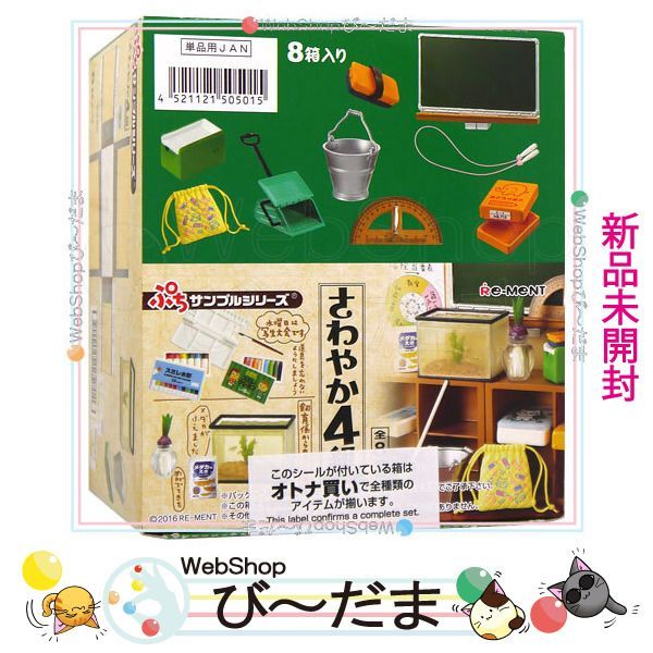 ぷちサンプルシリーズ  さわやか4組 Amazon | ぷちサンプル さわやか4組 BOX商品 1BOX = 8個入り、全