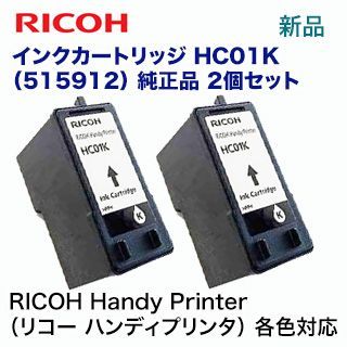 新品 2個セット】リコー インクカートリッジ HC01K 純正品（515912）（RICOH Handy Printer / モノクロ ハンディープリンター 対応） - メルカリ