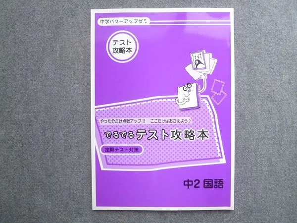 2025年最新】中学パワーアップゼミの人気アイテム - メルカリ