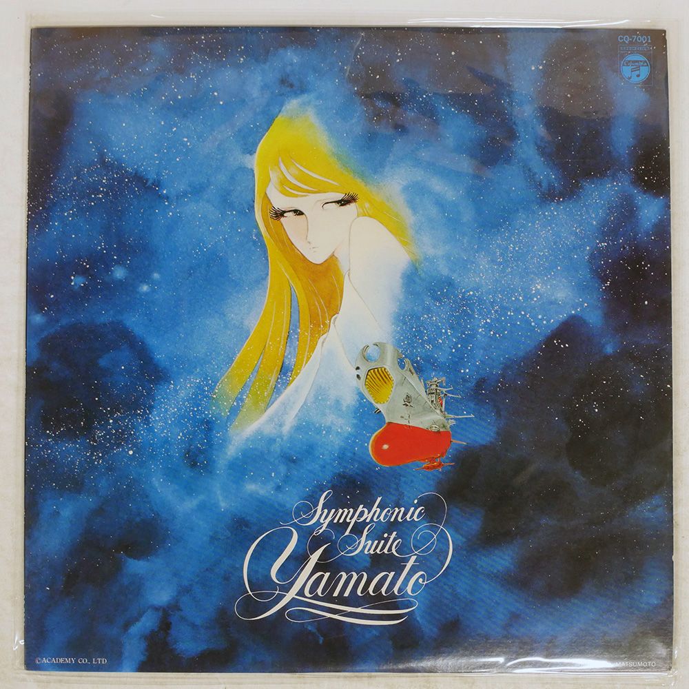 【新品未開封】明日 OST kit アルバム 国内盤 OST (宮川泰)/交響組曲 宇宙戦艦ヤマト/COLUMBIA CQ7001