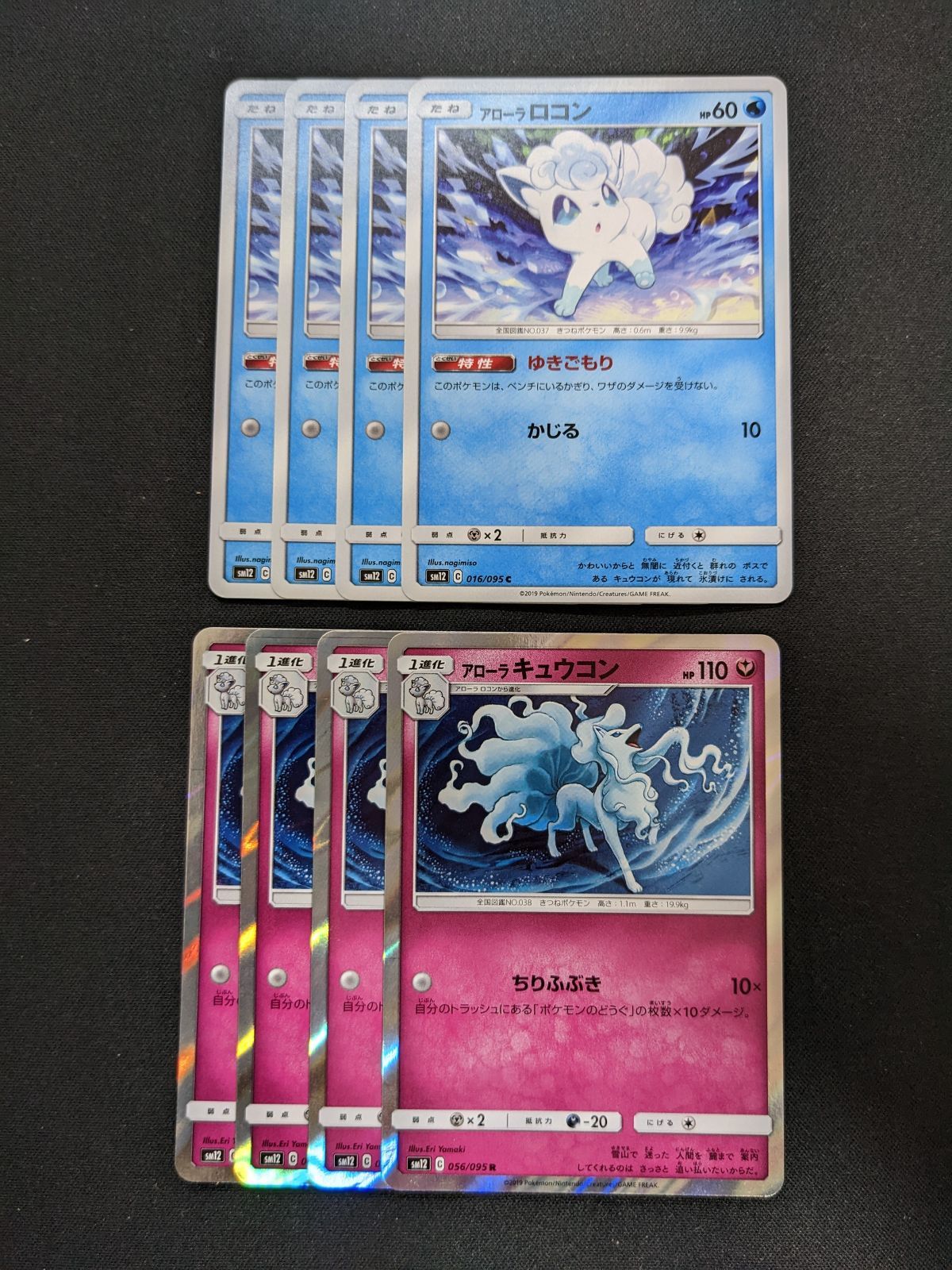 ポケモンカードゲーム Sm12 アローラロコン アローラキュウコン ポケモンカードゲーム Sm12 アローラロコン アローラキュウコン