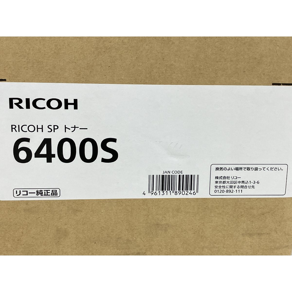 RICOH SP トナー 6400S 2個セット トナー純正品 ♥ K10540739