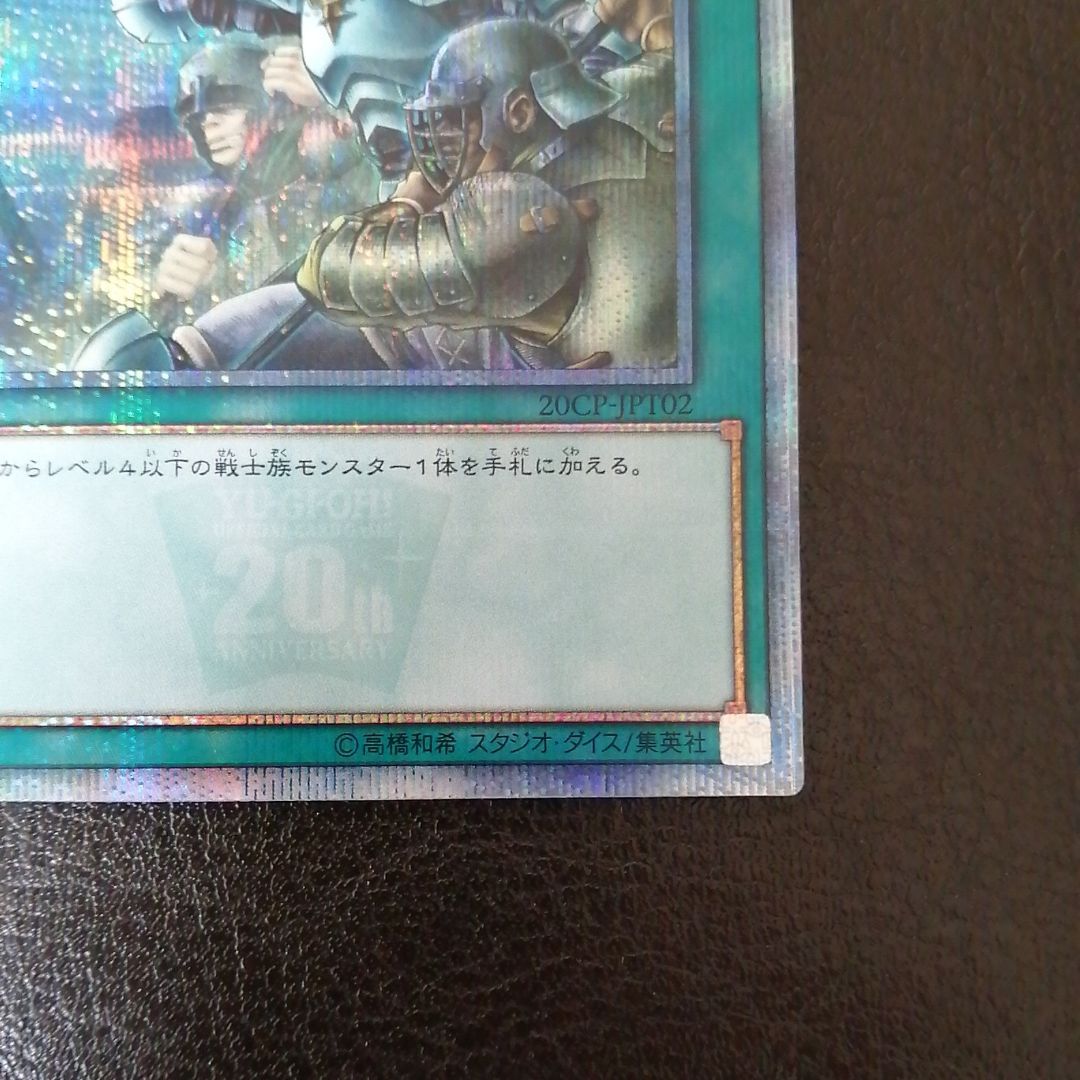 遊戯王 増援20th 20th シークレット 遊戯王 増援 - メルカリ