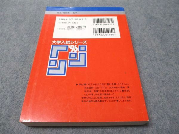 教学社 赤本 九州大学 理系-後期日程 1996年度 最近6ヵ年 大学入試シリーズ 020m6D 教学社 赤本 九州大学 理系-後期日程 1996年度 最近6ヵ年 大学