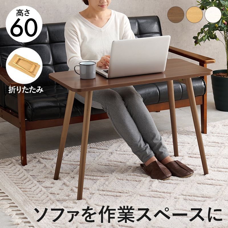 折りたたみ テーブル 75 センターテーブル 折れ脚 ローテーブル 木目調