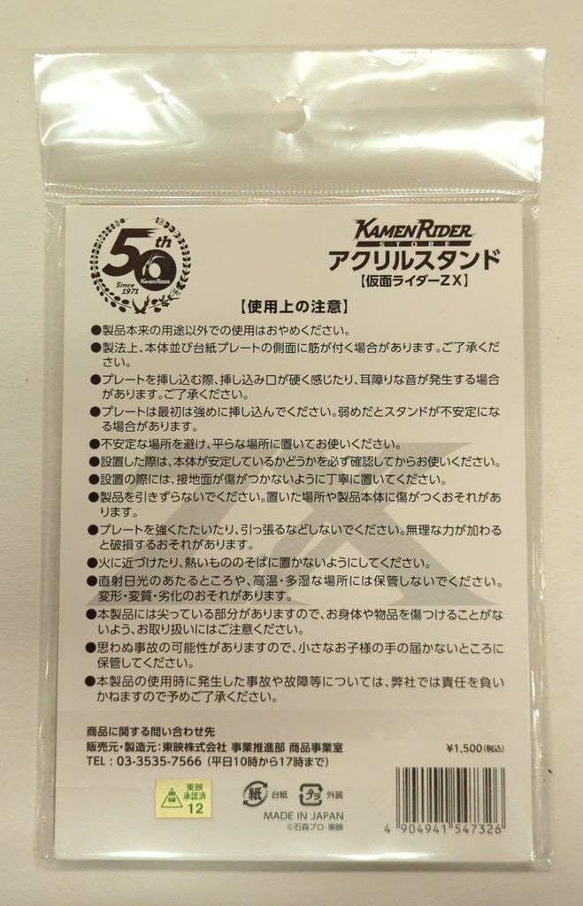 仮面ライダーライブ　アクリルスタンド　セット 仮面ライダー ライブ アクリルスタンド 五十嵐大二 日向亘