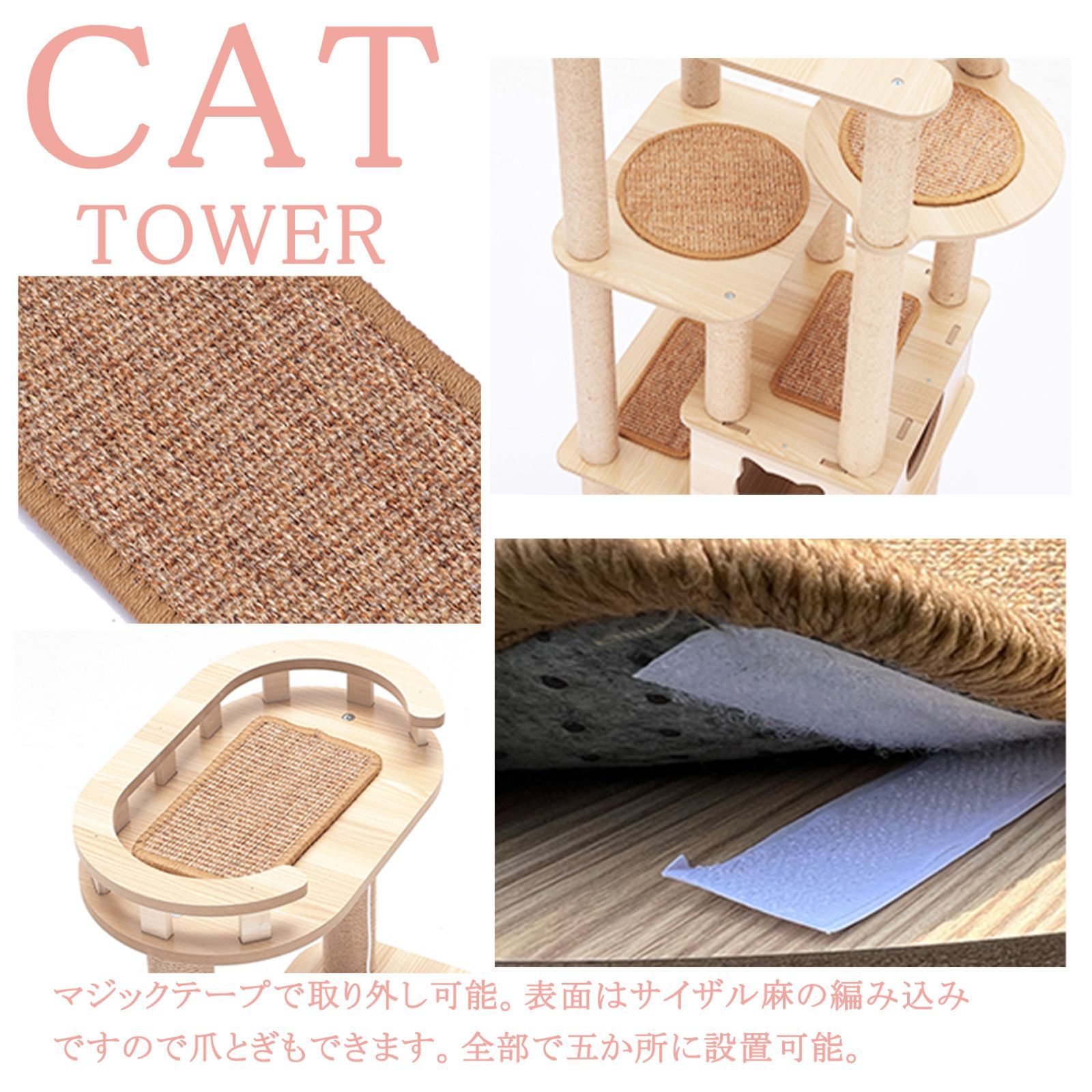 キャットタワー