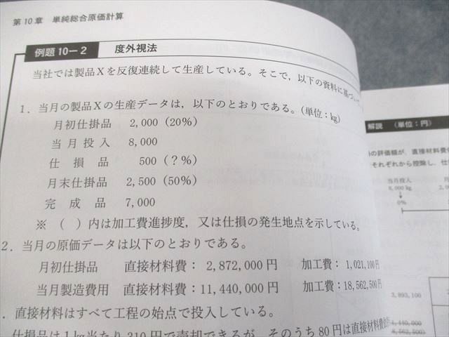 CPA会計学院 公認会計士講座 管理会計論 個別計算/短答対策問題集 理論編等 2024年合格目標セット 状態良 計9冊 000L4D CPA会計学院 公認会計士講座 管理会計論 テキスト/個別計算/短答