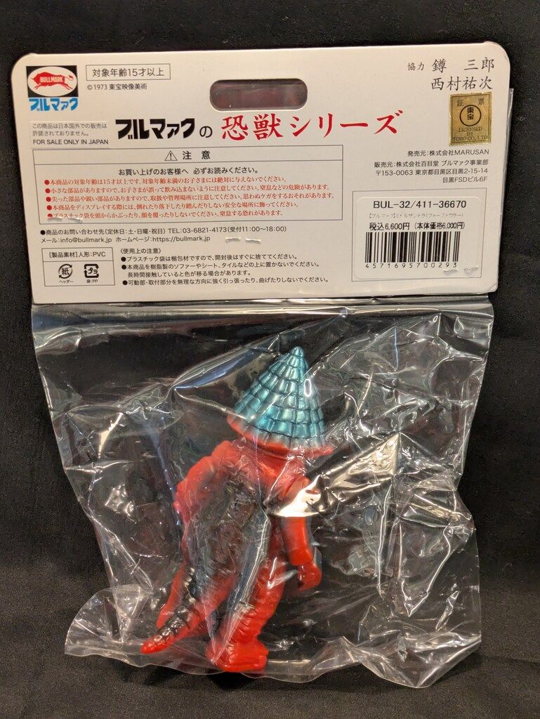 【信用第一】 ブルマァク ブルマァクの怪獣シリーズ ザンドラ ミドルサイズ ファーストカラー 赤成型|頭メタ緑 115mm 改良版入荷！