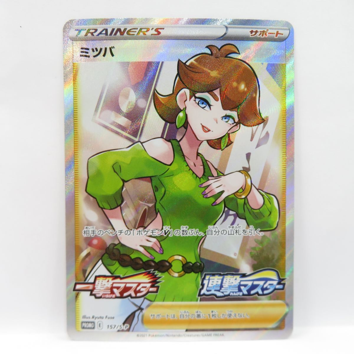 ポケモンカード ミツバ 157/S-P プロモ ※中古 - メルカリ