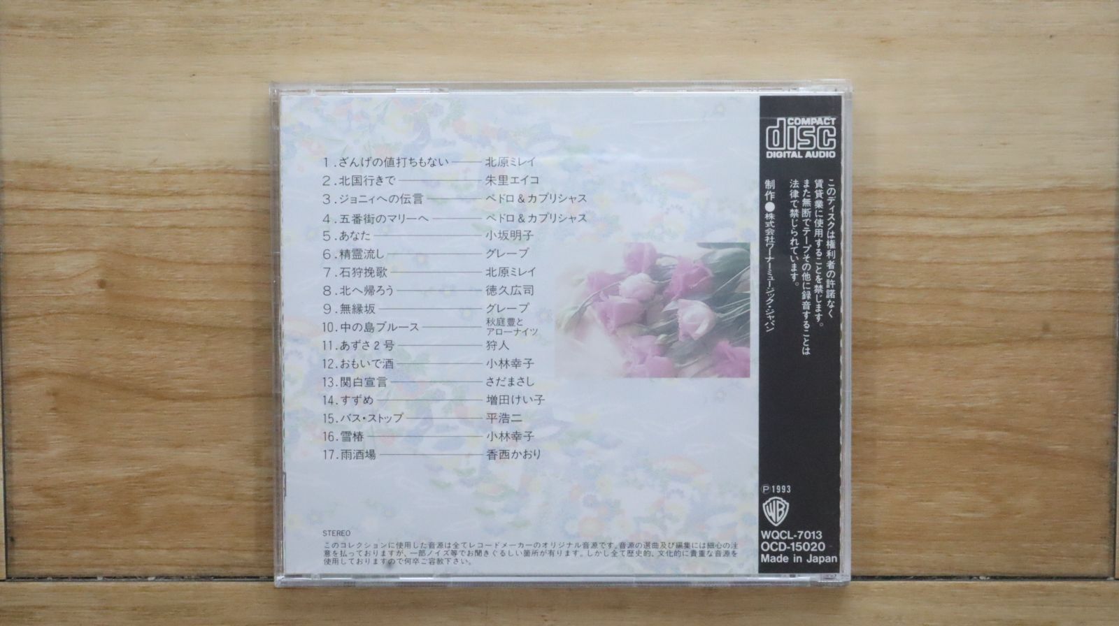 中古CD☆邦楽CD/□ 精選盤 昭和の流行歌 20 あずさ2号【OCD15020