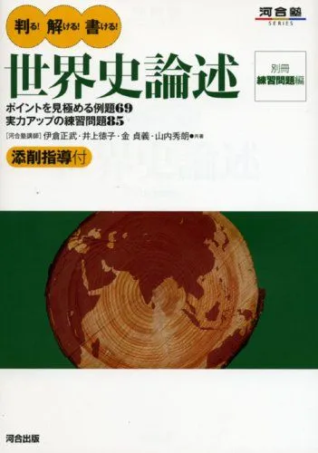 2026年最新】河合塾 世界史 論述の人気アイテム - メルカリ