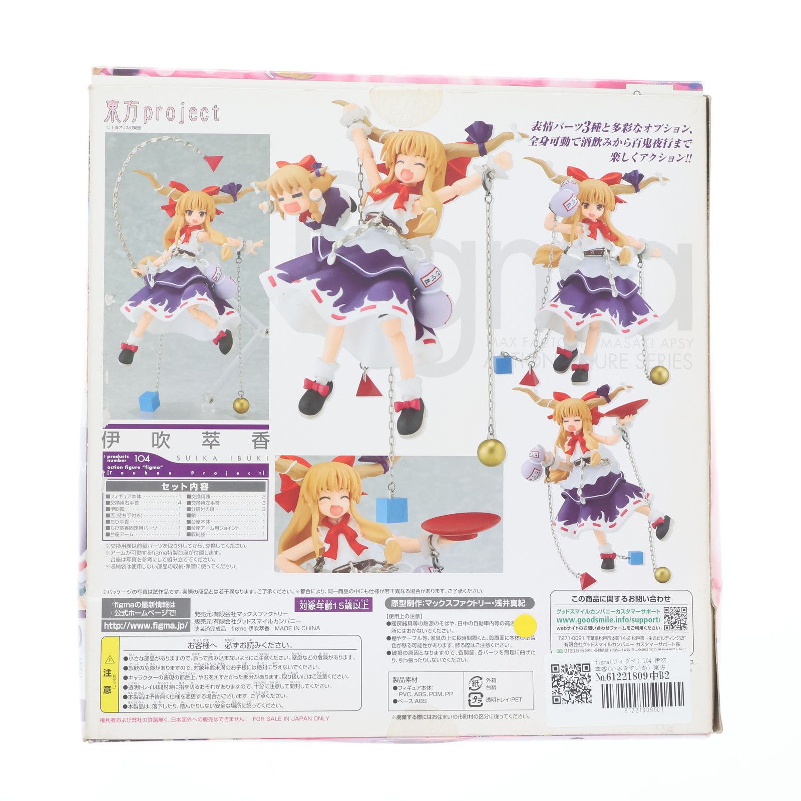 figma(フィグマ) 104 伊吹萃香(いぶきすいか) 東方Project 完成