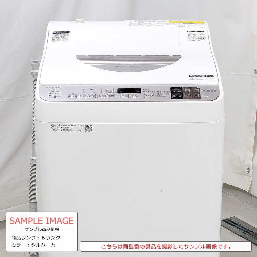 美品ランク / 搬入付き / 徹底分解クリーニング済】 SHARP 洗濯乾燥機 洗濯5.5kg 乾燥3.5kg 長期90日保証 ES-TX5D-S  全自動 縦型 一人暮らし プレミアムリユース品 節水 ステンレス穴なし槽 自動おそうじ ヒーター乾燥機付き - メルカリ