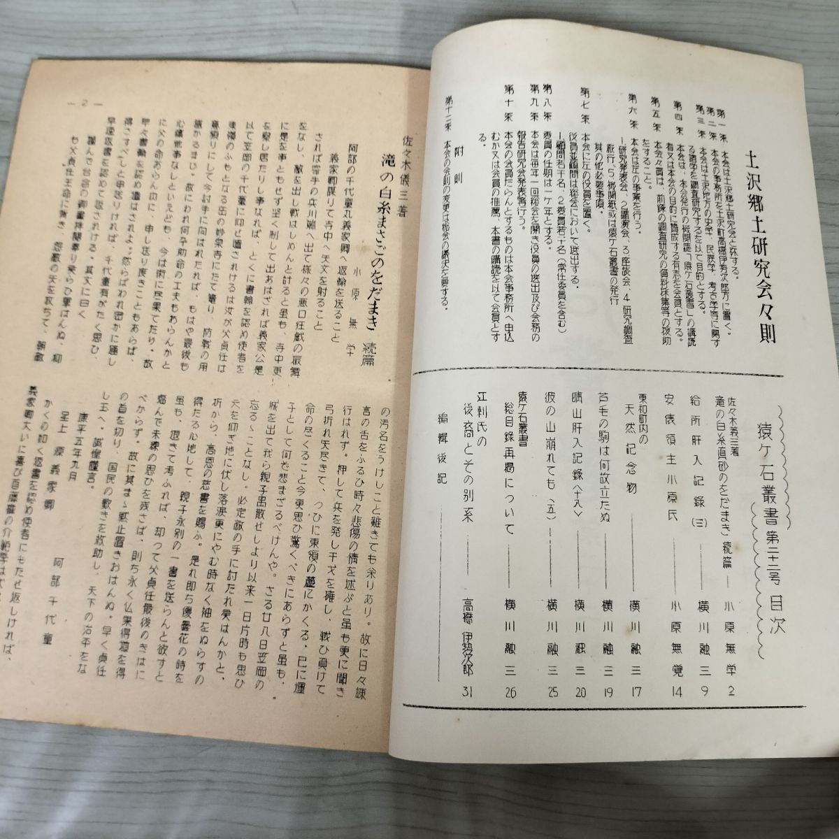 猿ヶ石叢書第三十四輯 第34輯 土沢 土澤郷土研究会 カビ臭有 岩手県 和賀郡 東和町 花巻市 押印有 200021 1_ 猿ヶ石叢書合本第一巻 1巻 土澤 土沢郷土研究会 カビ臭有