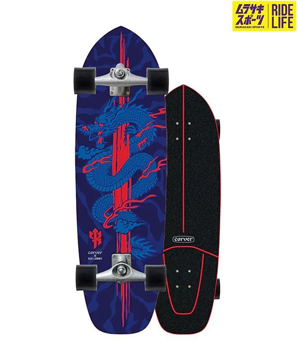 【ムラスポ公式】新品 CARVER カーバー ロング スケートボード LANDスケート 34.0inch CX KAI LENNY DRAGON