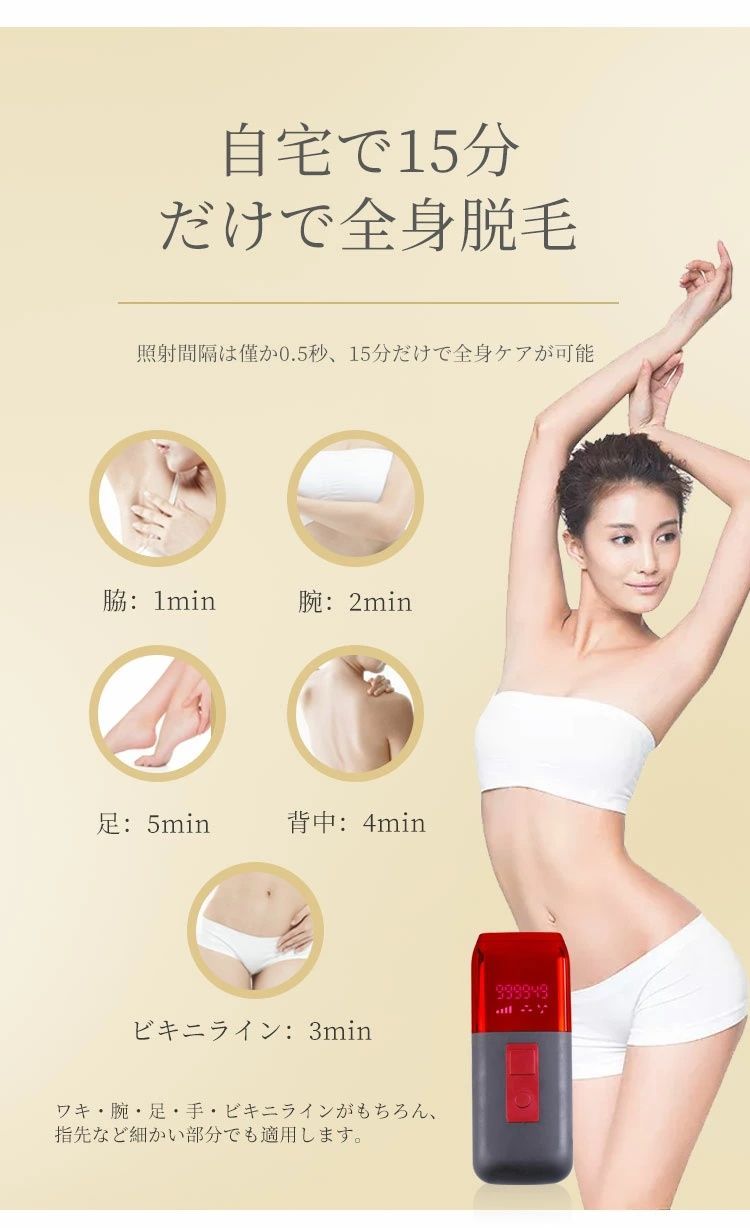 フラッシュ光脱毛