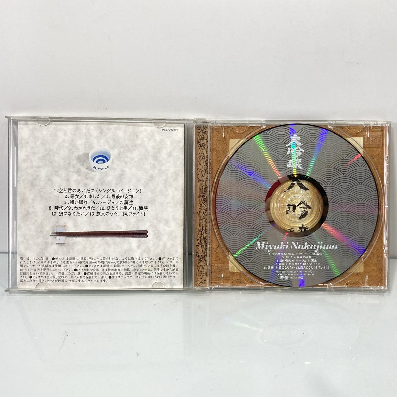音楽CD 中島みゆき 大吟醸 (管理番号：OKU9228/F2-NC) - メルカリ