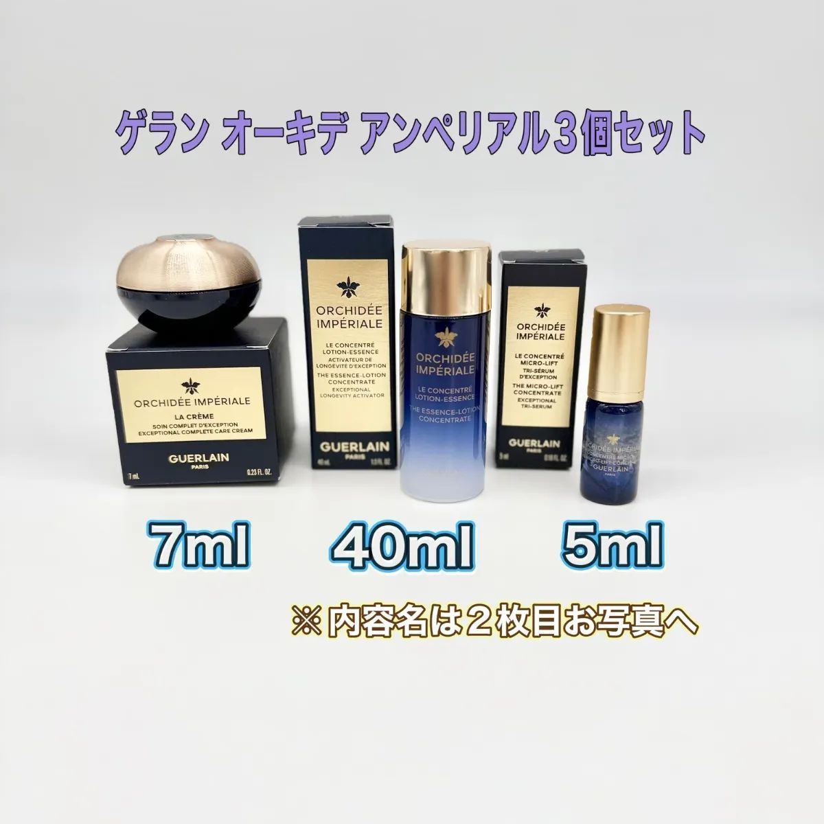 ゲランGUERLAIN オーキデアンぺリアル　セット③ オーキデ アンペリアル ⋅ ザ オイル イン ジェル クレンジング