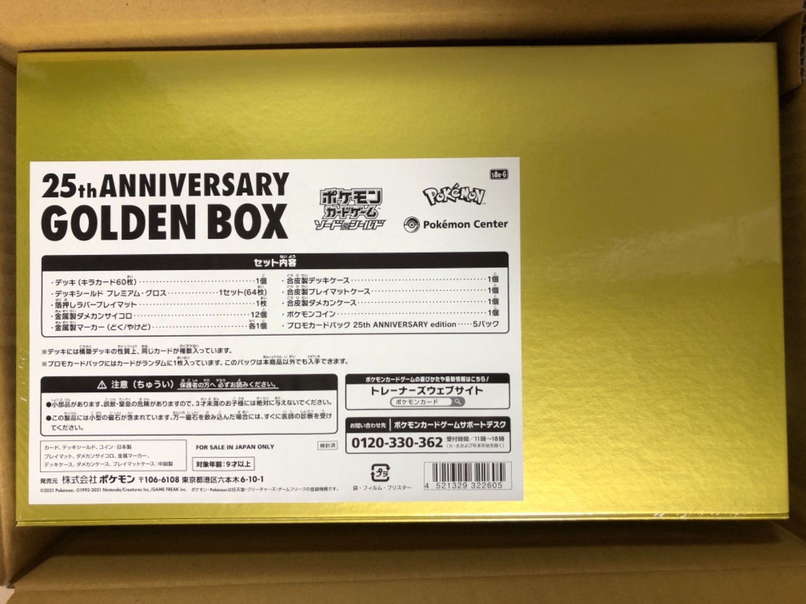未開封】ポケモンカード 25周年 アニバーサリーゴールデンボックス