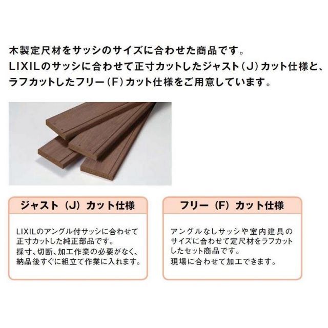 住宅設備 DS窓枠 サーモスII用ジャストカット窓枠 3方ノンケーシング