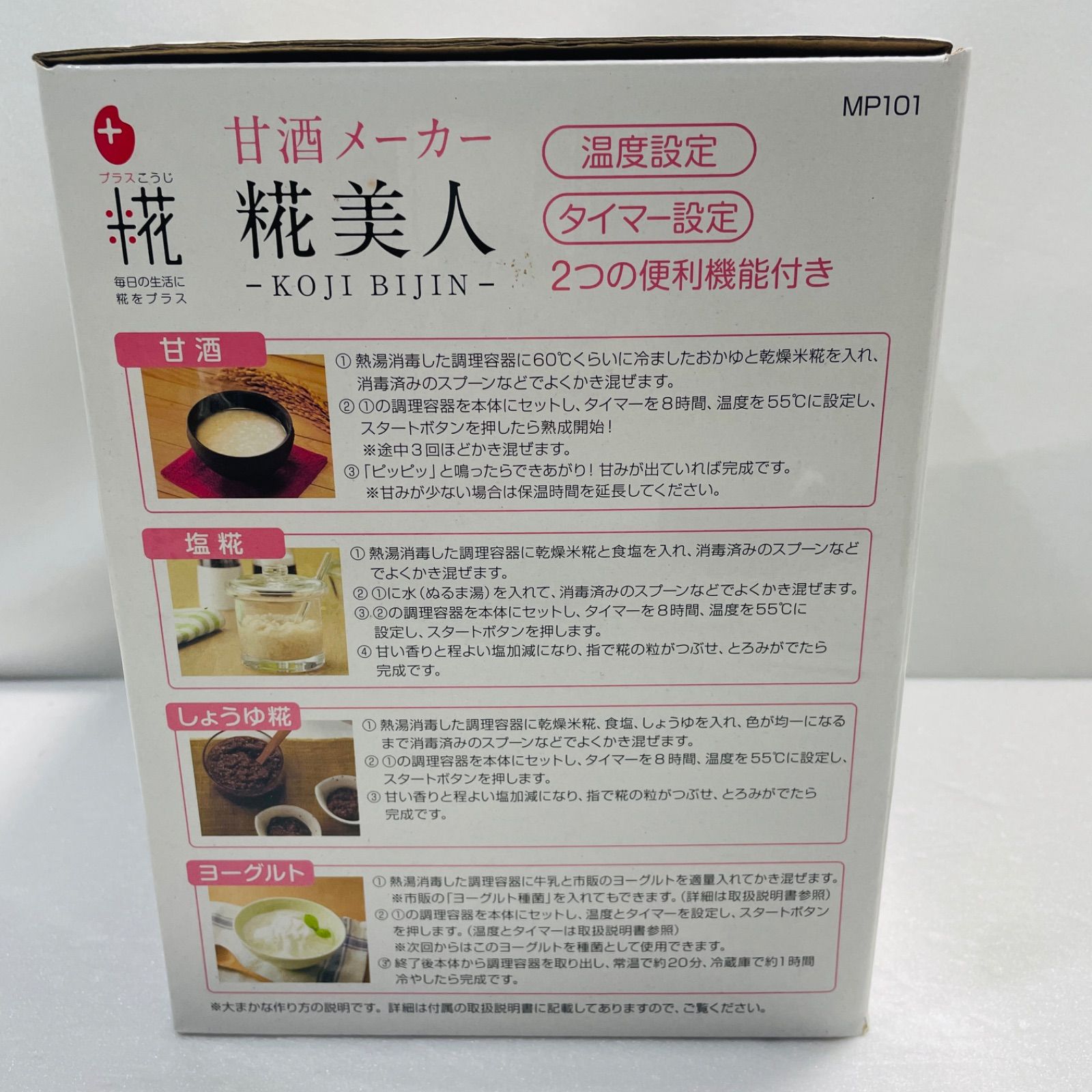 甘酒メーカー 糀美人 -KOJI BIJIN- MP101 新品 マルコメ 甘酒メーカー