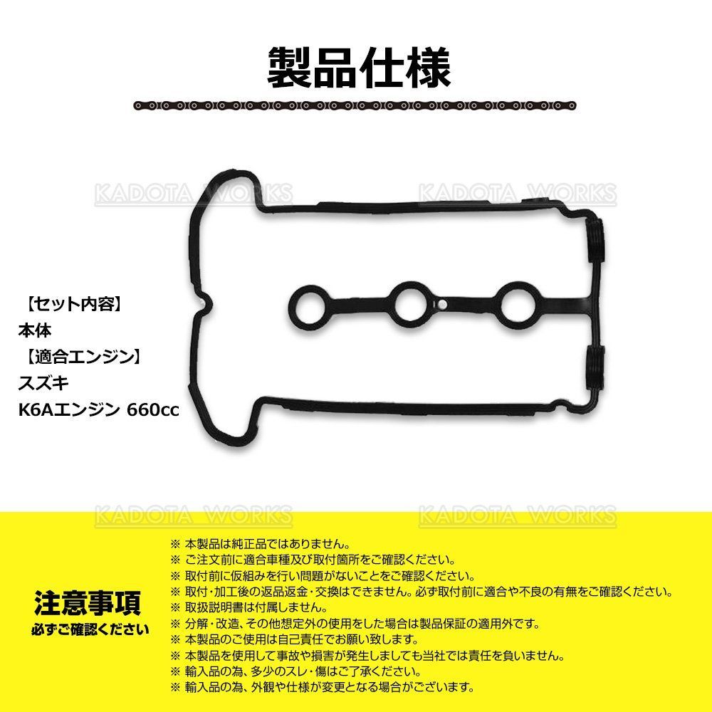 スズキ ワゴンR ターボ MC22S MH21S MH22S MH23S タペットカバー