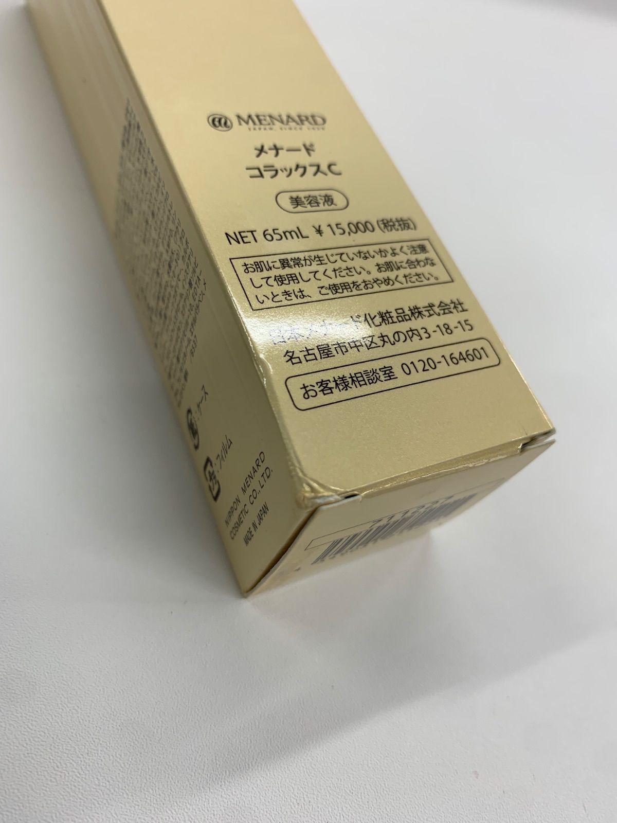 J311 MENARD メナード コラックスC 〈美容液〉 65mL 【公式通販】