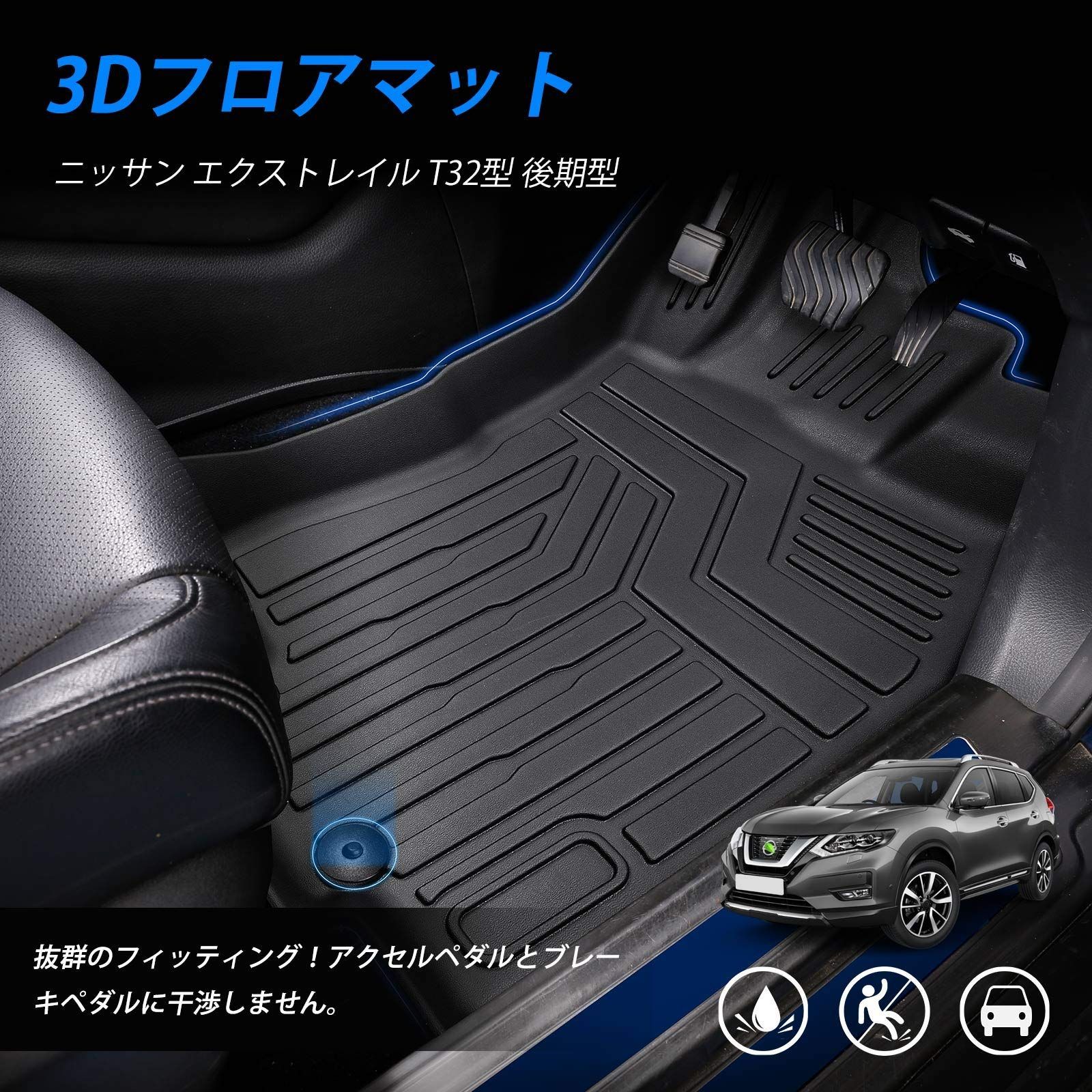 Cartist ニッサン エクストレイル T32型 後期型 3D フロアマット 立体カーマット NISSAN X-TRAIL T32型  2017.6-2022 カスタムマット 立体フロアマット 防水 耐汚れ TPE素材 車種専用設計 取付簡単 アクセサリー 保 - メルカリ