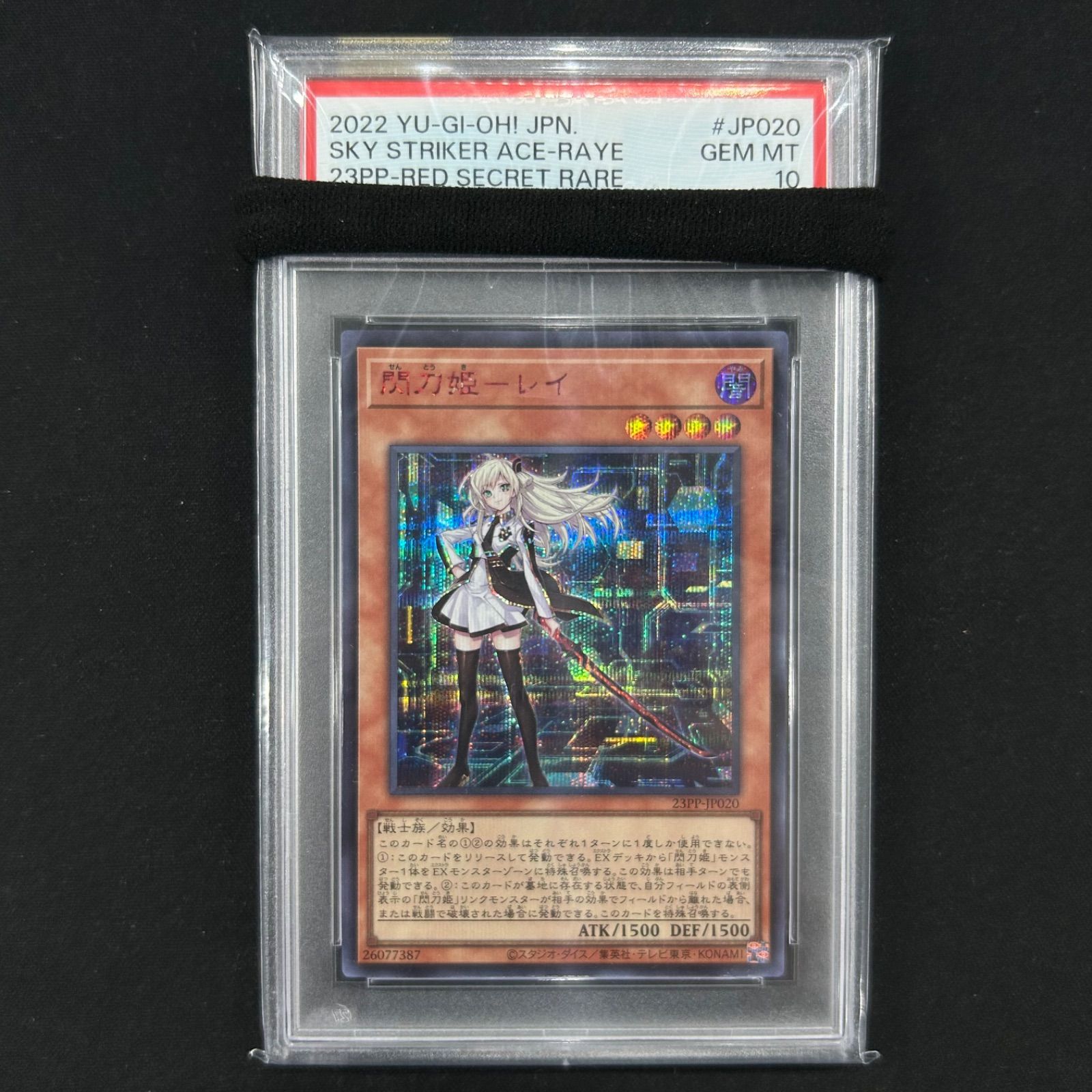 閃刀姫レイ レッド シークレットレア PSA10 遊戯王 PSA10 閃刀姫-レイ シークレット Special RED ver 赤シク