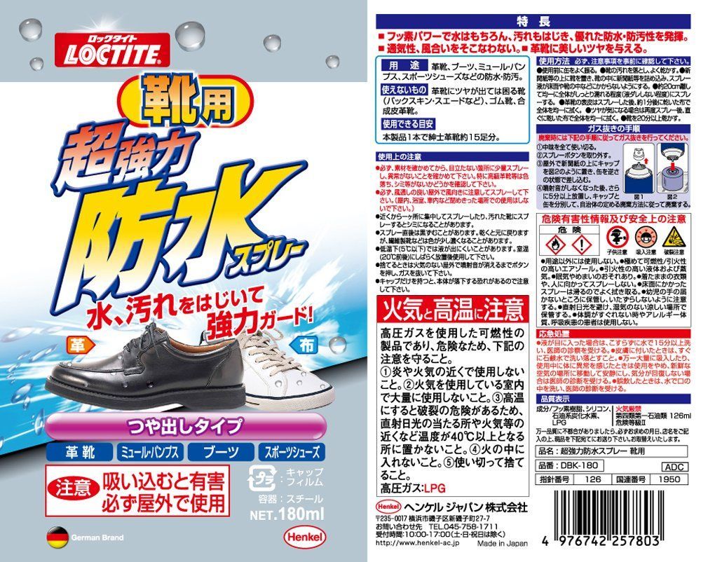 dbk180 loctite 超強力防水スプレー ストア 靴用 180ml