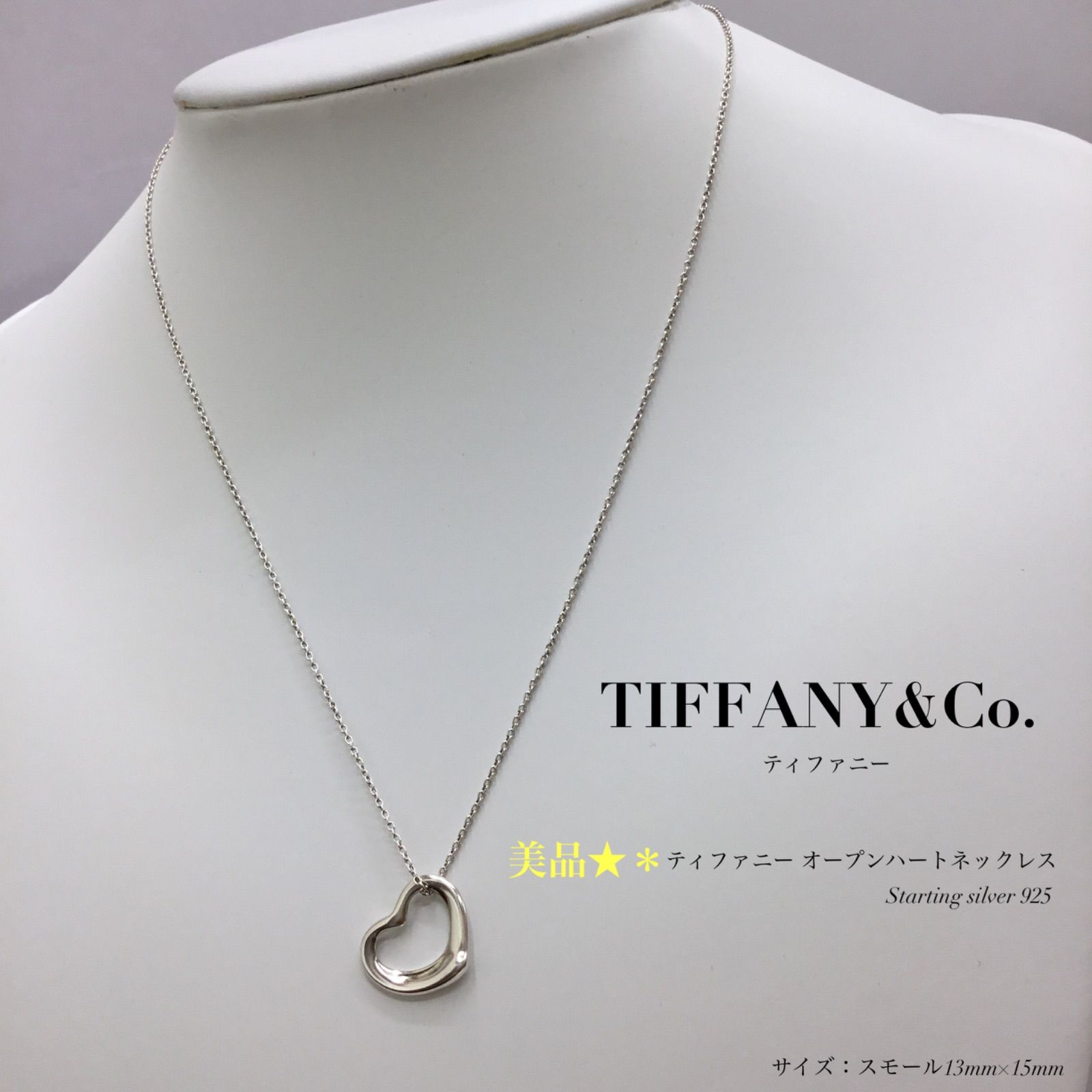 極美品】ティファニー ネックレス オープンハート SV925 15mm 美品