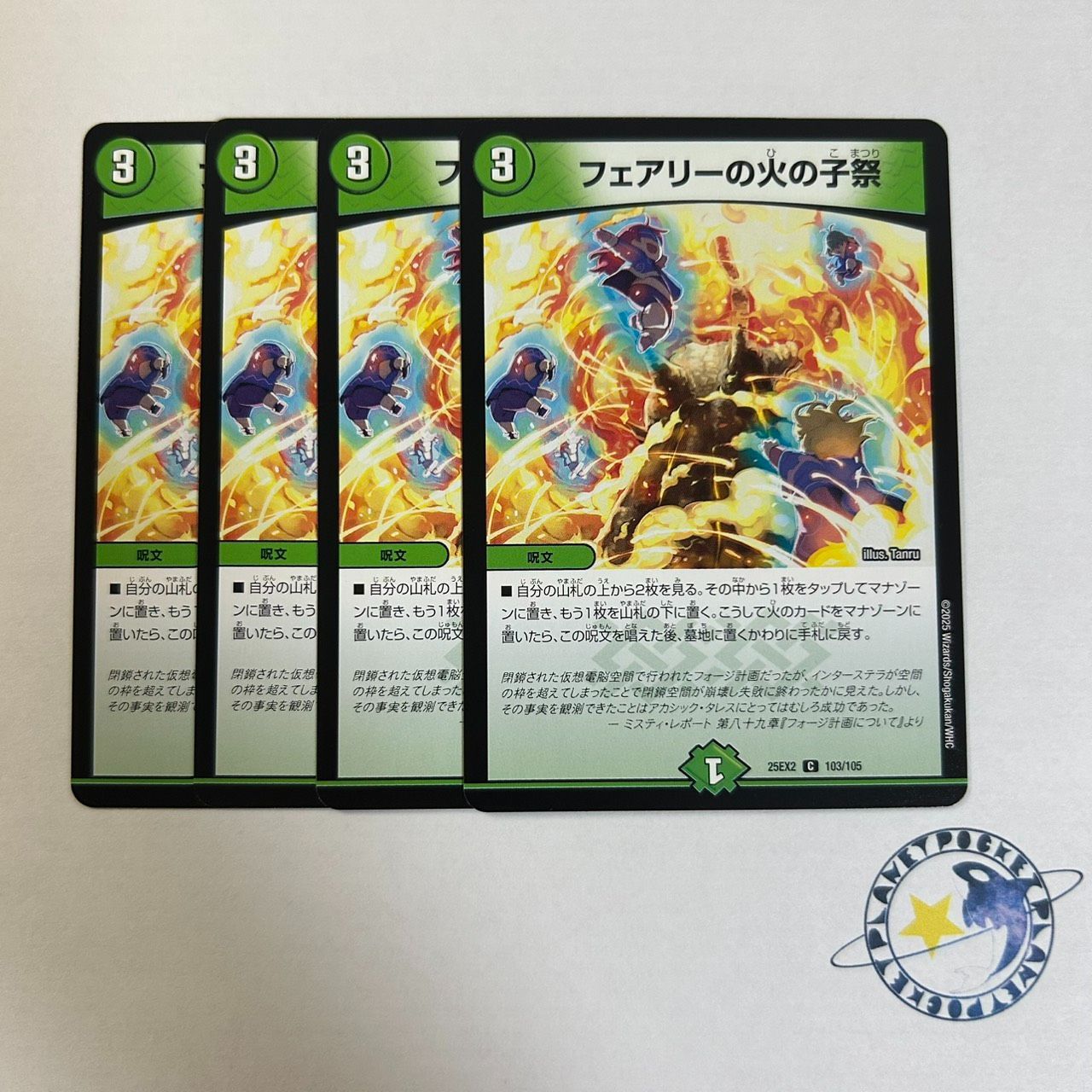 フェアリーの火の子祭 4枚 [DM25EX2] - メルカリ