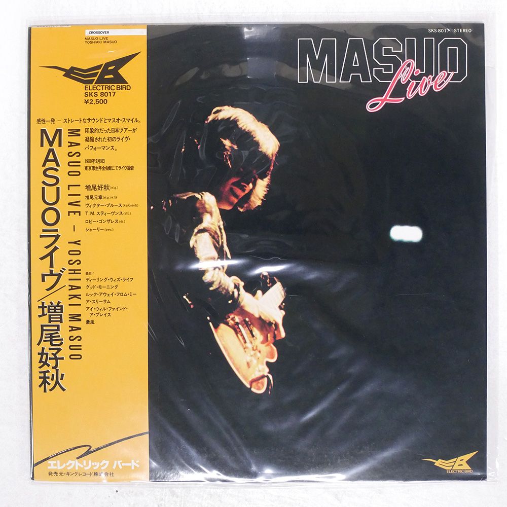 帯 国内盤 YOSHIAKI MASUO/MASUO LIVE/ELECTRIC BIRD SKS8017 LP