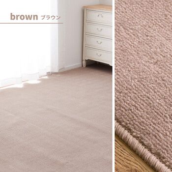 敷き詰めカーペット 江戸間8帖