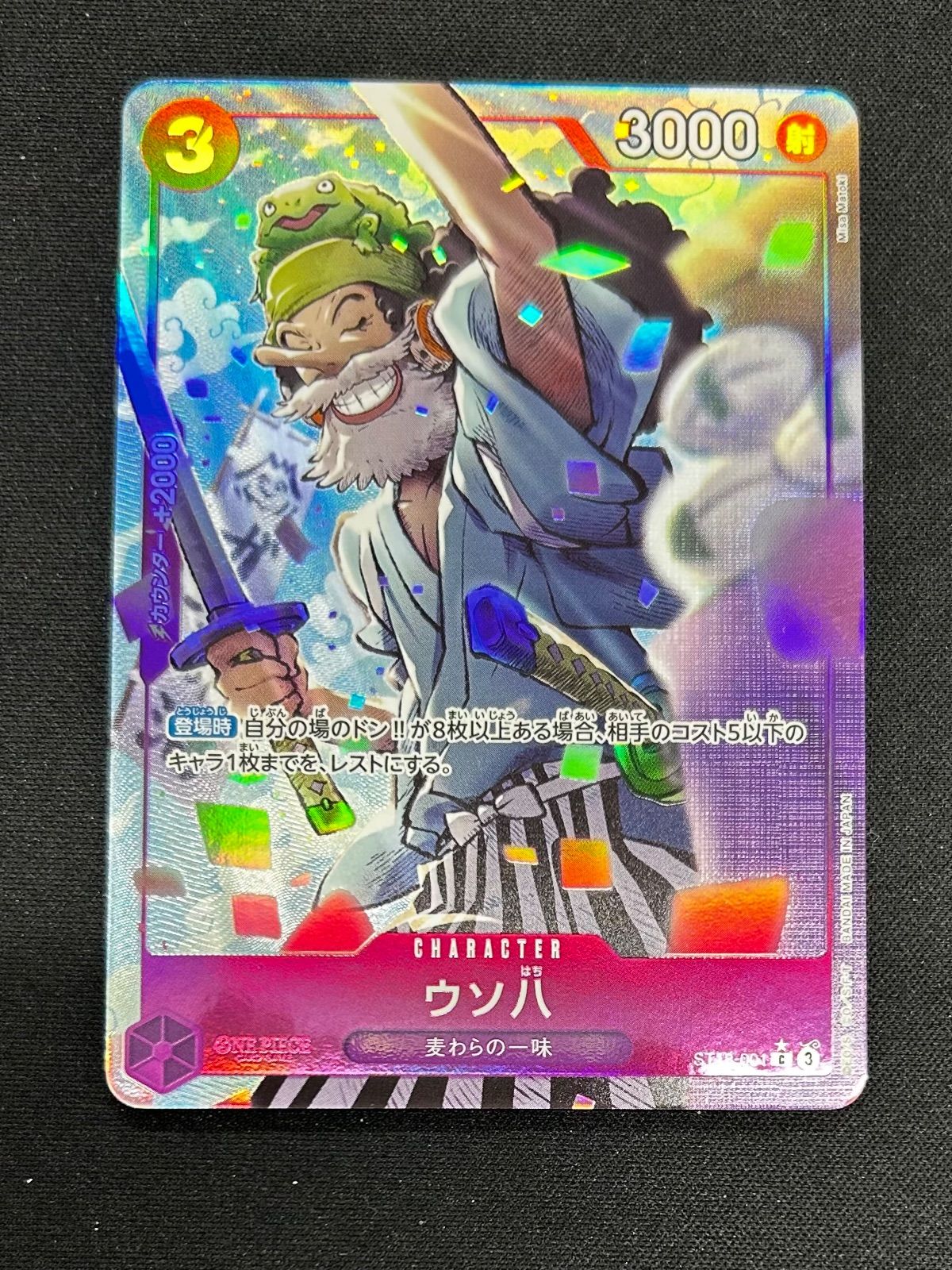 ワンピースカード　パラレル　8枚セット ワンピースカード ウソ八 パラレル ST18 - メルカリ