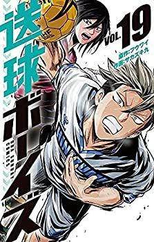 中古】送球ボーイズ コミック 1-19巻セット - メルカリ