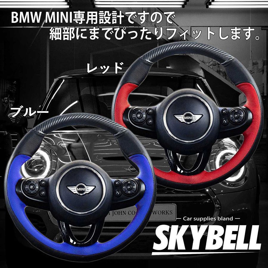 SKYBELL ミニクーパー ハンドルカバー 専用設計 手縫い 編み込み 縫込み 縫い込み 人工皮革 BMW MINI cooper f54 f55  f56 f57 f60 アクセサリー ステアリングカバー グッズ カー用品 カスタム パーツ スカイベル - メルカリ