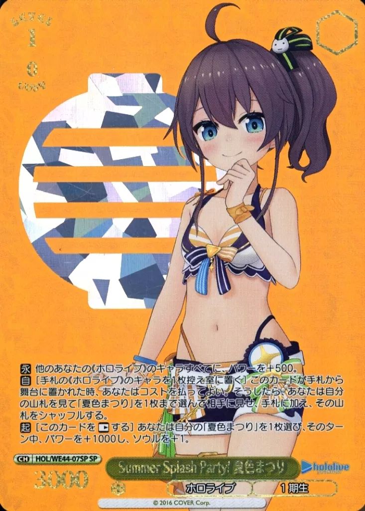 中古】ヴァイスシュヴァルツ HOL/WE44-07SP[SP]：(ホロ)Summer Splash