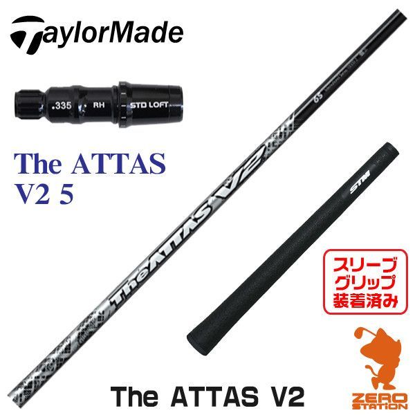 The ATTAS 5S テーラーメイドスリーブ付 - クラブ