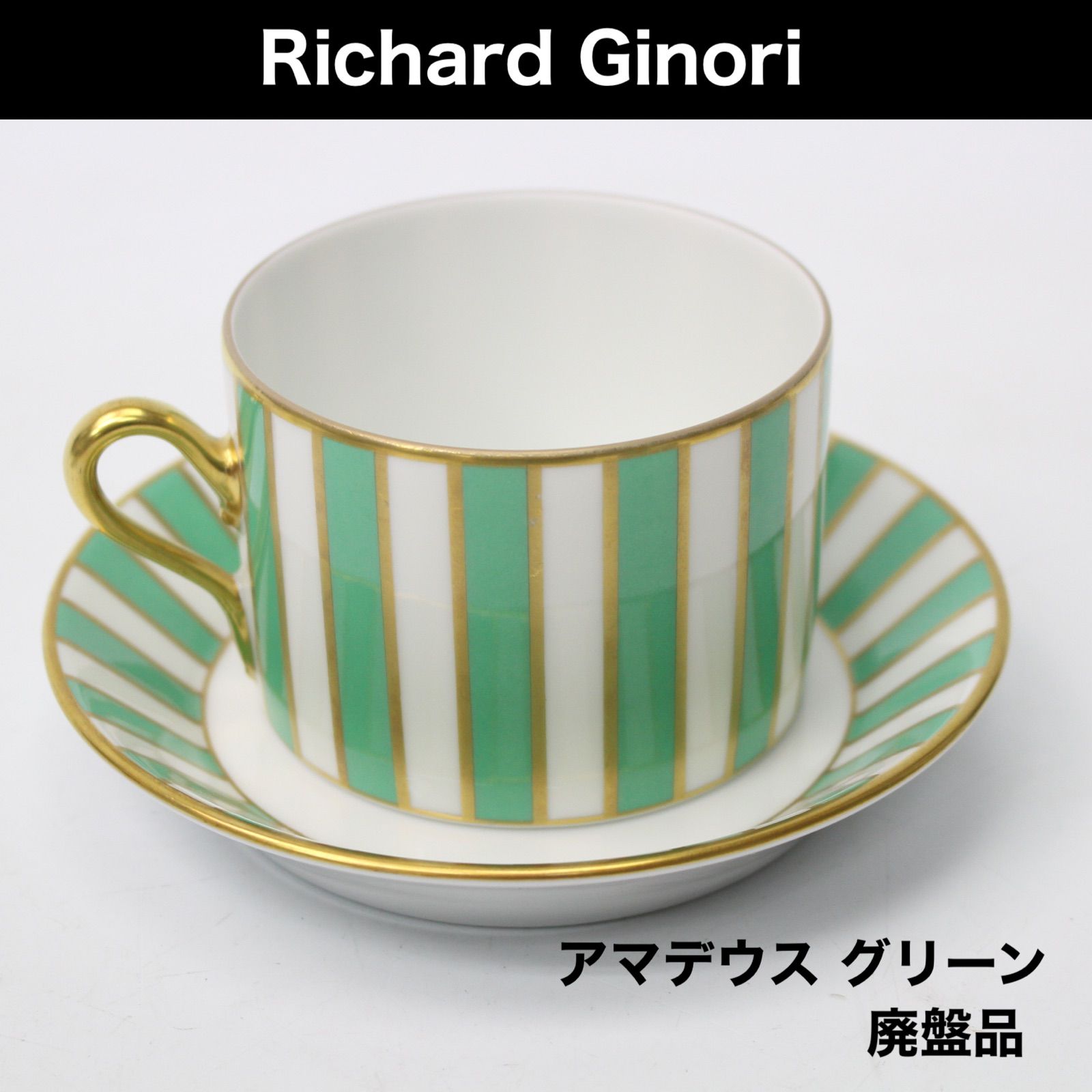 A379】Richard Ginori アマデウス グリーン カップ＆ソーサー