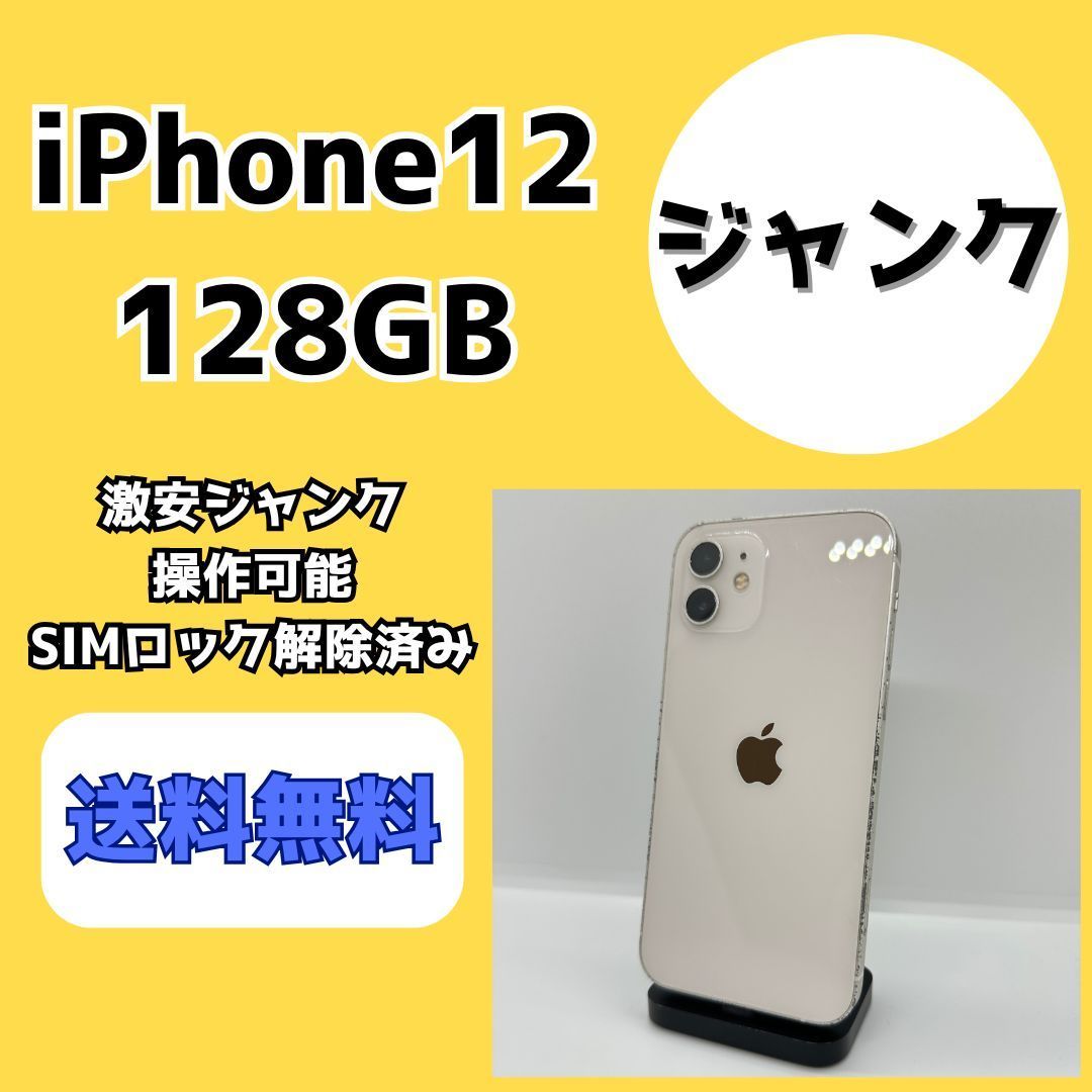 専用)iPhone12 128GB ホワイト SIMロック解除済 【公式通販】
